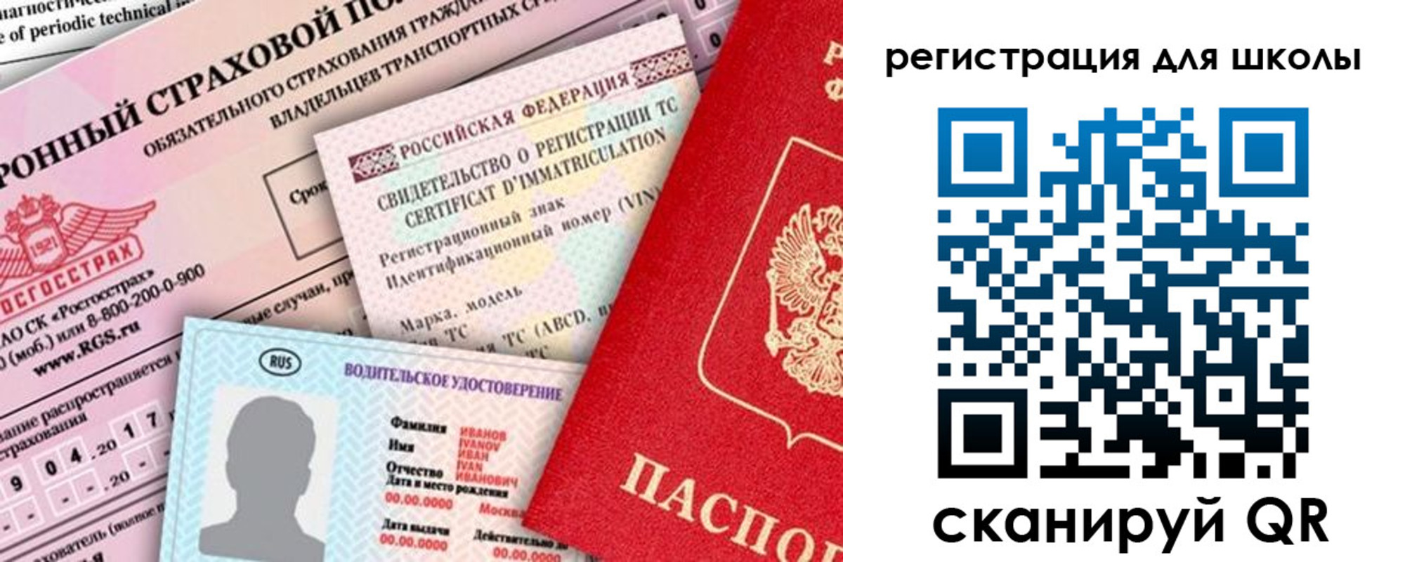 прописка для школы в Светлогорске