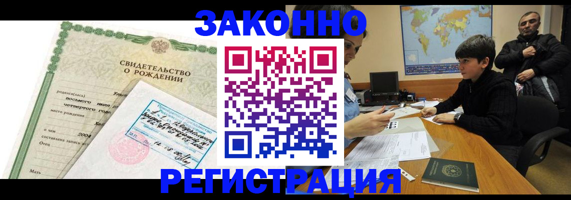 временная регистрация купить в Светлогорске