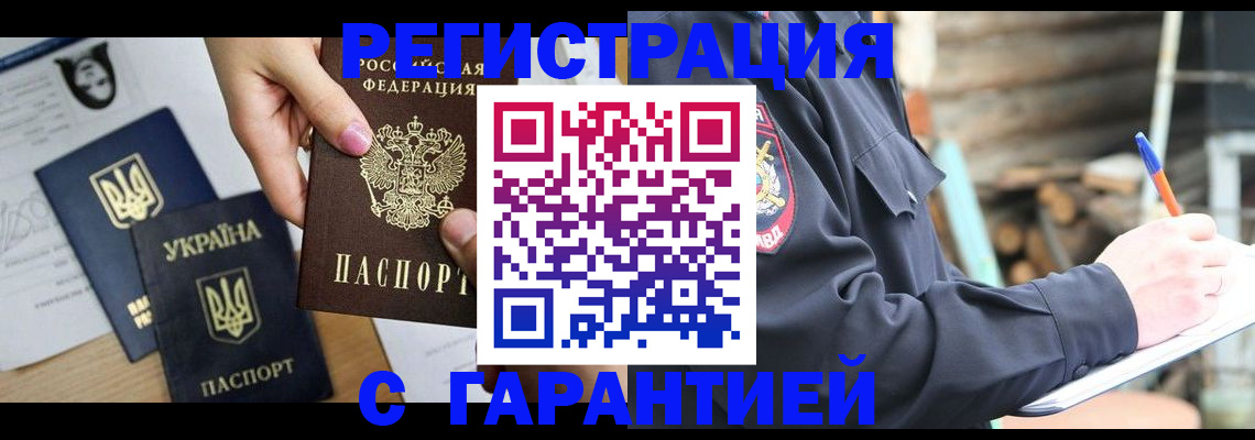 где прописаться в Светлогорске