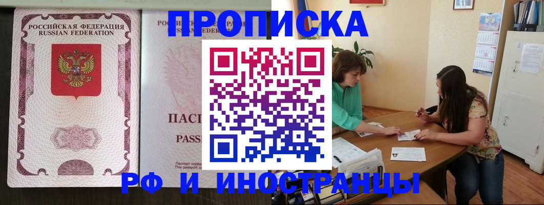 прописка штамп в Светлогорске